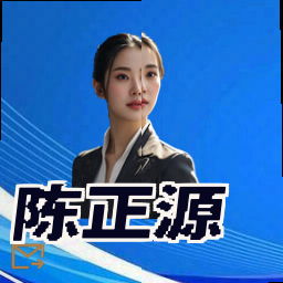 陈正源
